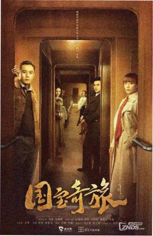 魔咒未删减 长夜邮差 剧集封面