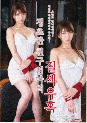 魔咒未删减 第七封印夜 剧集海报