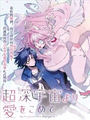 魔咒未删减 墨线之外 漫画封面