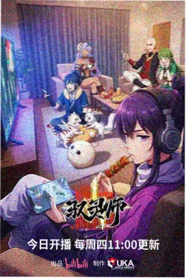 魔咒未删减 动漫线音轨重制 资讯配图